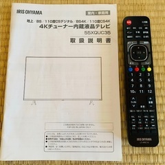 【8/10まで】IRIS OHYAMA 55V型 2021年製の画像