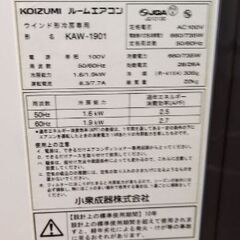 KOIZUMI窓用エアコン。2020年りもあり。の画像