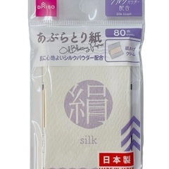 ②パウダー付き あぶらとり紙の画像