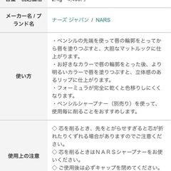 NARS　新品未使用　パワーマット　ハイインテンシティ　リップペンシルの画像