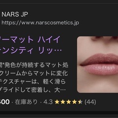 NARS　新品未使用　パワーマット　ハイインテンシティ　リップペンシルの画像
