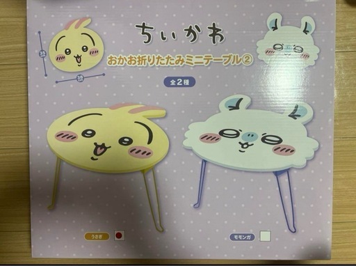 ちいかわ折りたたみテーブル2点セット