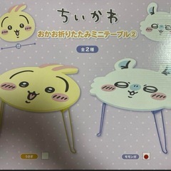 ちいかわ折りたたみテーブル2点セットの画像