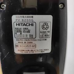 日立充電式掃除機 PV-B200Gの画像
