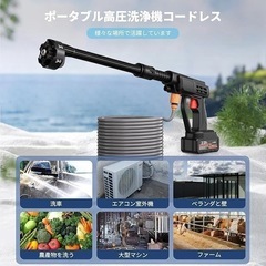 高圧洗浄機 コードレス 洗車機 充電式 強力噴射 吐出圧力 エアコン 8MPaの画像