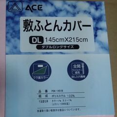 500円です。ACE 敷ふとんカバー DL ダブルロングサイズ　145cm×215cm ピンク　新品 未使用の画像