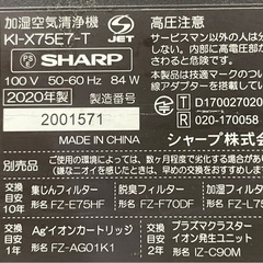 SNT735 SHARP 加湿空気清浄機 KI-X75E7-T プラズマクラスター 2020年製の画像