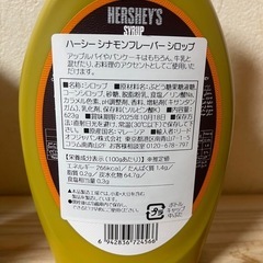 ハーシーシナモンフレバーシロップとオリーブの画像