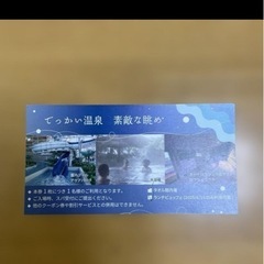 ホテル 三日月 割引券 1500円分の画像