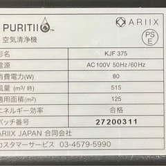 SNT737 ARIIX アリックス PURITII ピュリティ 空気清浄機 KJF375の画像