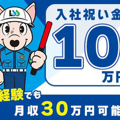 《早上がりもあるかも！？日給は全額保証》週1日～OK◎未経験大歓迎／入社祝金10万円 株式会社ライフ・セキュリティー・サービス 井土ヶ谷の画像