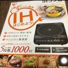 IH卓上コンロ／アイリスオーヤマの画像