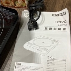 IH卓上コンロ／アイリスオーヤマの画像