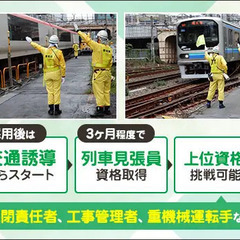 ＜戸田～大宮など＞鉄道ファン必見・列車見張員★安定収入が可能！週休2日制・賞与あり 株式会社東京世紀 戸田の画像