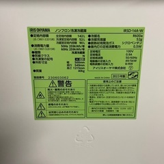 美品 値下げ済み！ 2023年製 アイリスオーヤマ ノンフロン 142L冷蔵庫 の画像