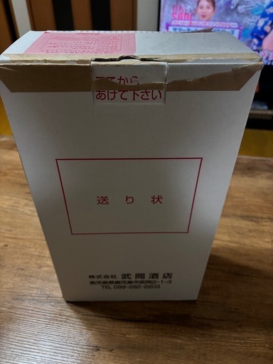 焼酎　村尾セット