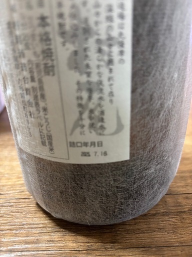 焼酎　村尾セット