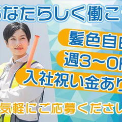 【最大日給15,800円】高日給のレア案件！入社祝金など充実の福利厚生♪週払いOK☆  セイコー警備株式会社 八王子の画像