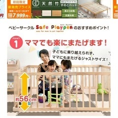 ベビーサークルの画像