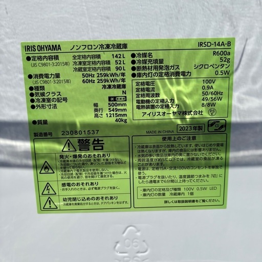 アイリスオーヤマ 冷凍冷蔵庫 2023年製　IRSD-14A-B 142L 1人暮らし　単身赴任