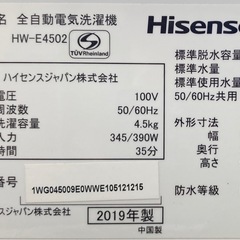 洗濯槽分解クリーニン済み‼️Hisense 4.5kg洗濯機　HW-E4502の画像