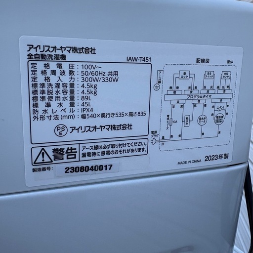 アイリスオーヤマ 洗濯機 4.5kg ホワイト IAW-T451 2023年製