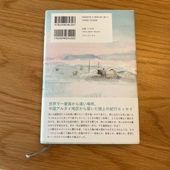 冬牧場 本の帯付き 李煜著 瀬間みゆき訳の画像