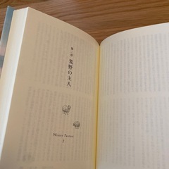 冬牧場 本の帯付き 李煜著 瀬間みゆき訳の画像