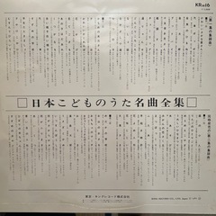 日本こどものうた名曲全集　レコード２枚の画像
