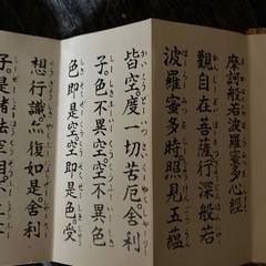 般若心経の画像