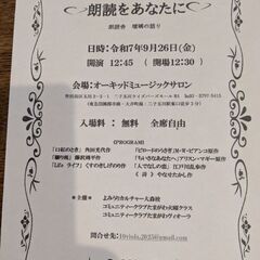 朗読をあなたに