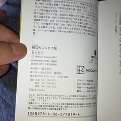 角田光代　彼女のこんだて帖の画像
