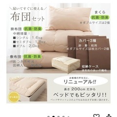 【決まりました】布団セット ネイビーの画像