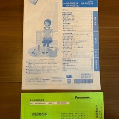 【保証書有り】Panasonic 5kg洗濯機の画像