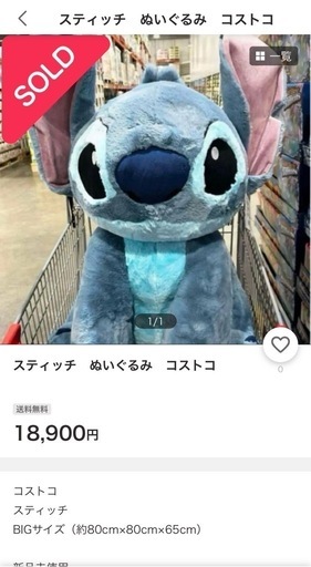 コストコ　可愛いスティッチ　巨大　ぬいぐるみ