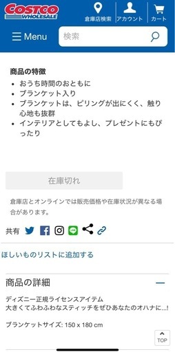 コストコ　可愛いスティッチ　巨大　ぬいぐるみ