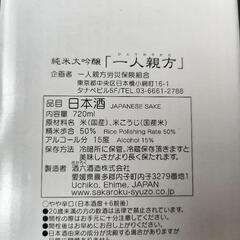 日本酒720mlの画像