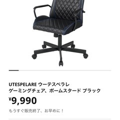 IKEAゲーミングチェアの画像