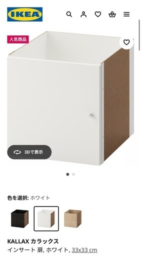 【受付終了】【IKEA】 KALLAX カラックス インサート 扉　白　4個