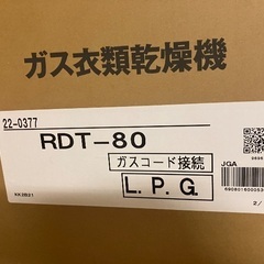 リンナイガス乾燥機の画像