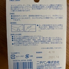 ニチバン メッシュポアテープ 38mm×5mの画像