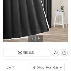 ニトリのカーテン(遮光)の画像