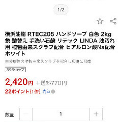 RTEC205 2kg ハンドソープの画像