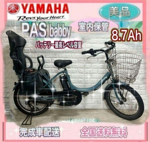 ⭐️美品⭐️室内保管⭐️バッテリー最高レベル8.7Ah✨　ヤマハパス✨電動自転車 ✨美品✨室内保管✨バッテリー最高レベル8.7Ah✨ ヤマハパス