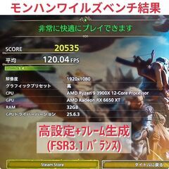 モンハンワイルズ推奨以上 美品爆速ゲーミングPC Ryzen9