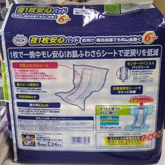 【お譲り先決定しました。】介護用パッド(オムツ用6回分吸収)※3袋分まとめてお譲りします。の画像