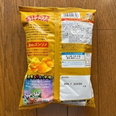 【格安】湖池屋ポテトチップス　金のコンソメ　定価116円の画像