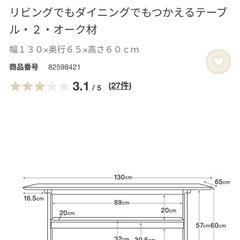無印　ダイニングテーブルの画像