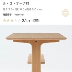 無印　ダイニングテーブルの画像