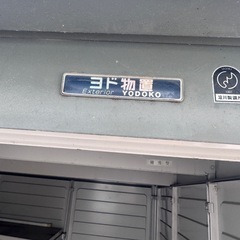 引取限定 ヨド物置 エクステリア ②の画像